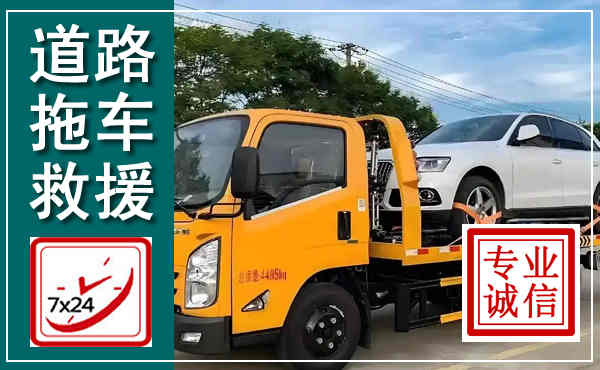 咸丰拖车救援,汽车救援拖车电话
