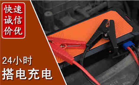 咸丰汽车搭电场景与案例